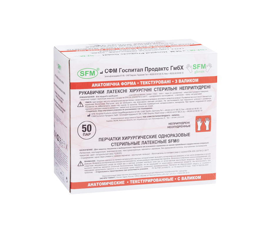 Перчатки хирургические, стерильные, латексные SFM 50 пар/уп. (размер 8,5)